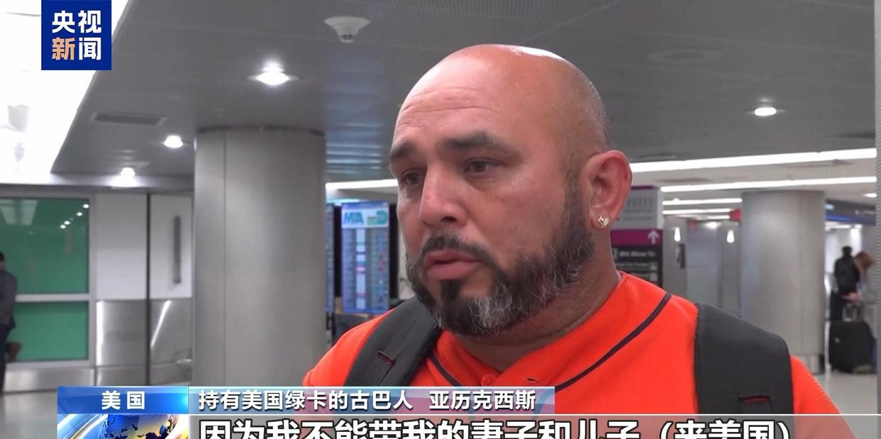 美国限制入境，家庭团聚受阻，生意受损，经济受挫。











天啊！美