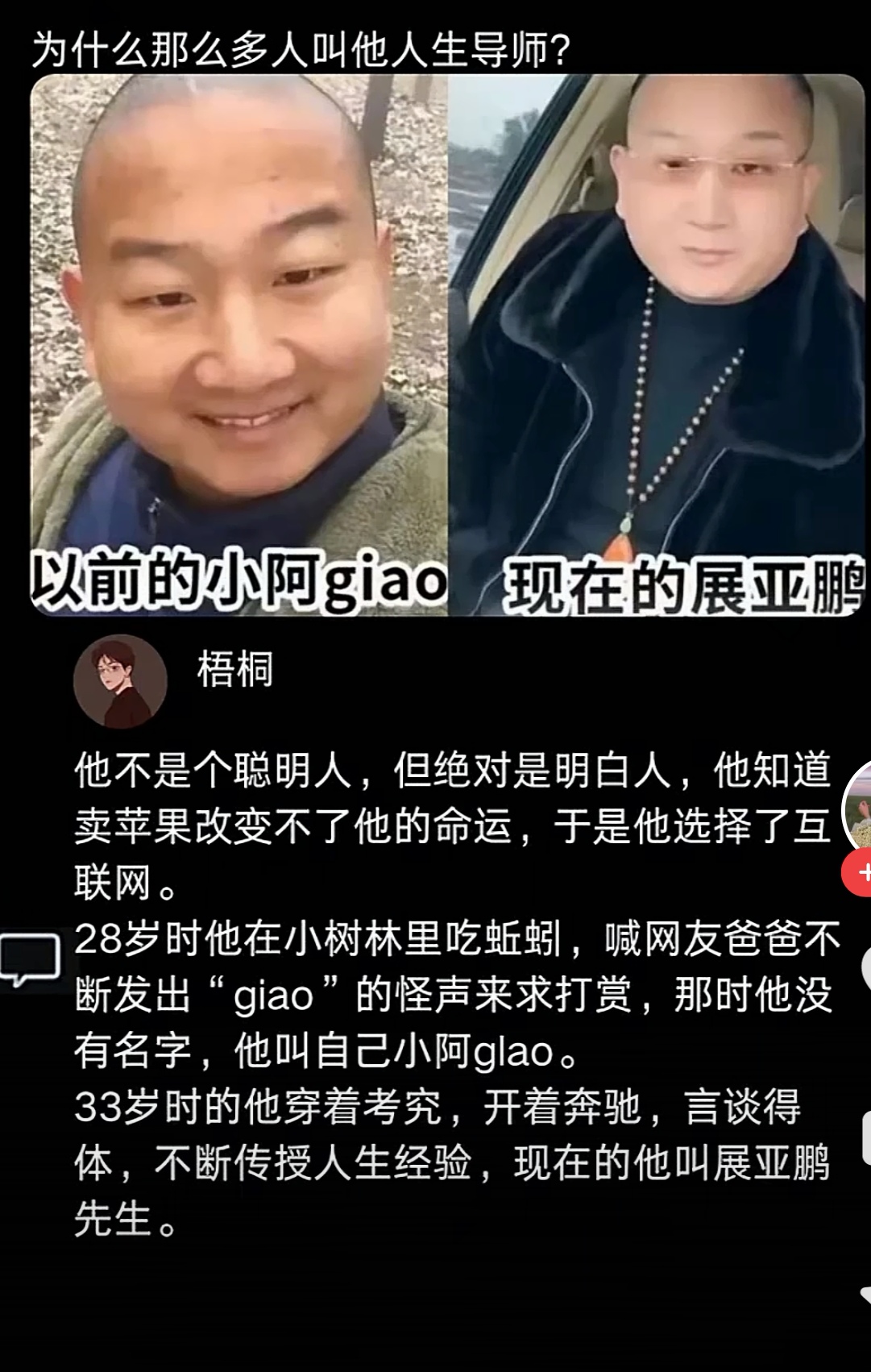 总感觉相比于张雪峰、蓝战非、户晨风，小阿giao这类哗众取宠的才更应该被清理。