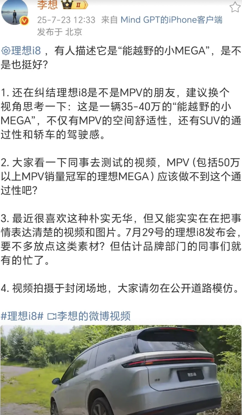 实锤了！

你们说理想i8既不太像SUV，也不太像MPV，今天李想给出了回应，“