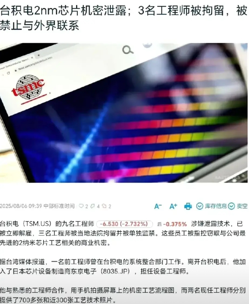 台积电现在怕是彻底睡不着了！日本突然宣布2纳米芯片试产成功，背后竟是三名台积电前