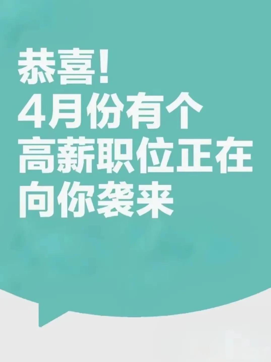 真得恭喜你了！
上天看到了你的努力，打算奖励你，准备提拔你呢。不过你……
可不能
