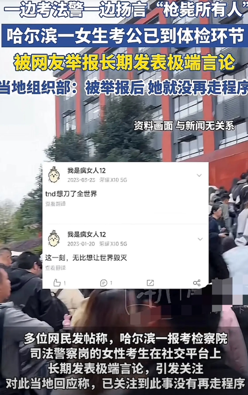 哈尔滨一“准公务员”祸从口出，政审没通过，不会被录用

原来是她在社交平台上发表