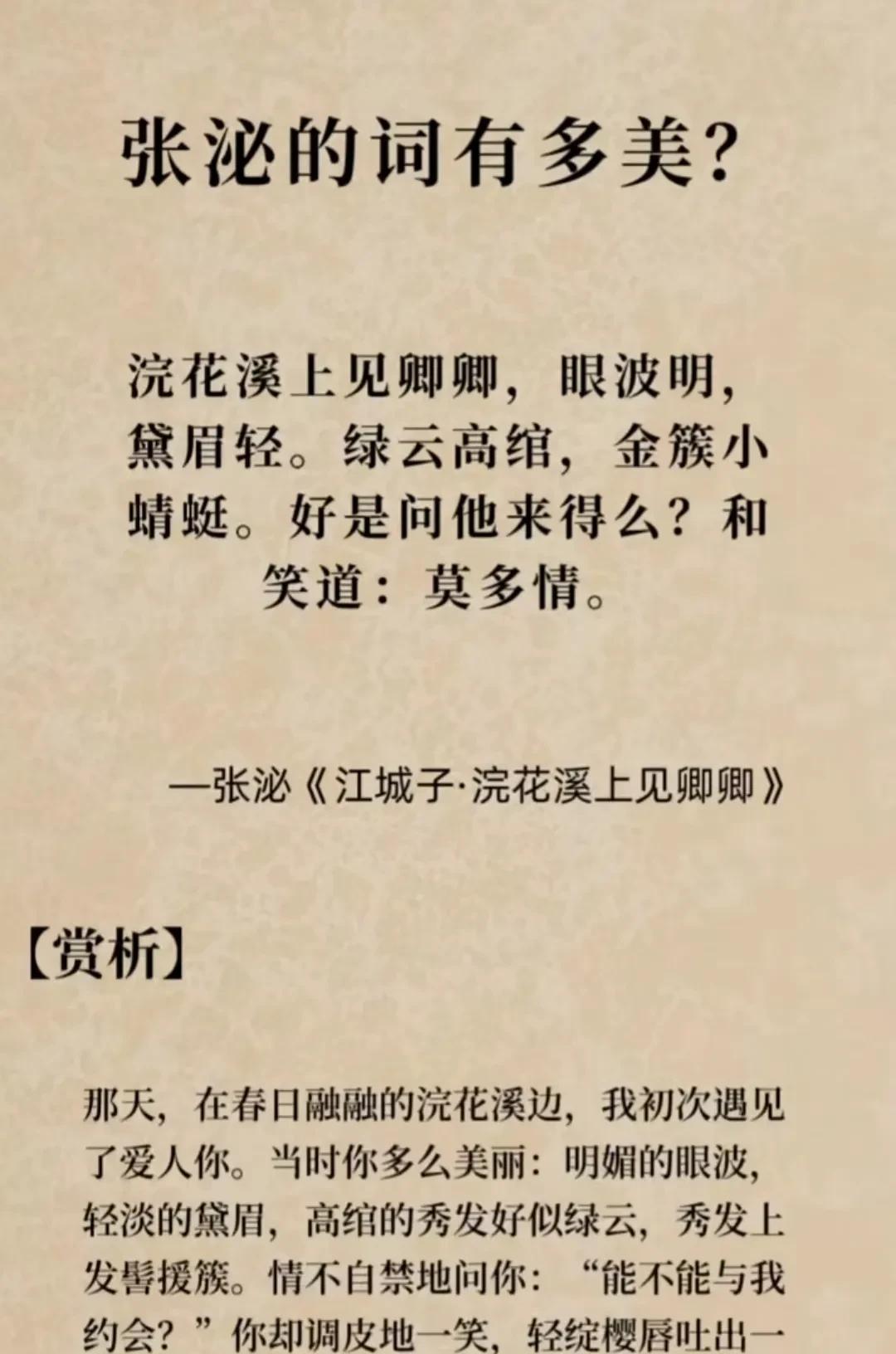 #万能生活指南#
邂逅春光里的悸动与怅惘——张泌《江城子·浣花溪上见卿卿》赏析