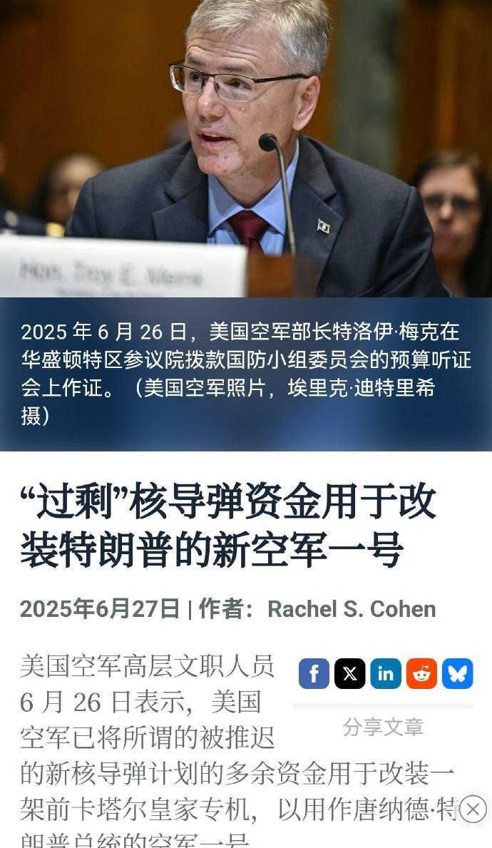 中国人对这事可太熟悉了，美国空军被指控，挪用哨兵洲际导弹项目资金，给特朗普改装新