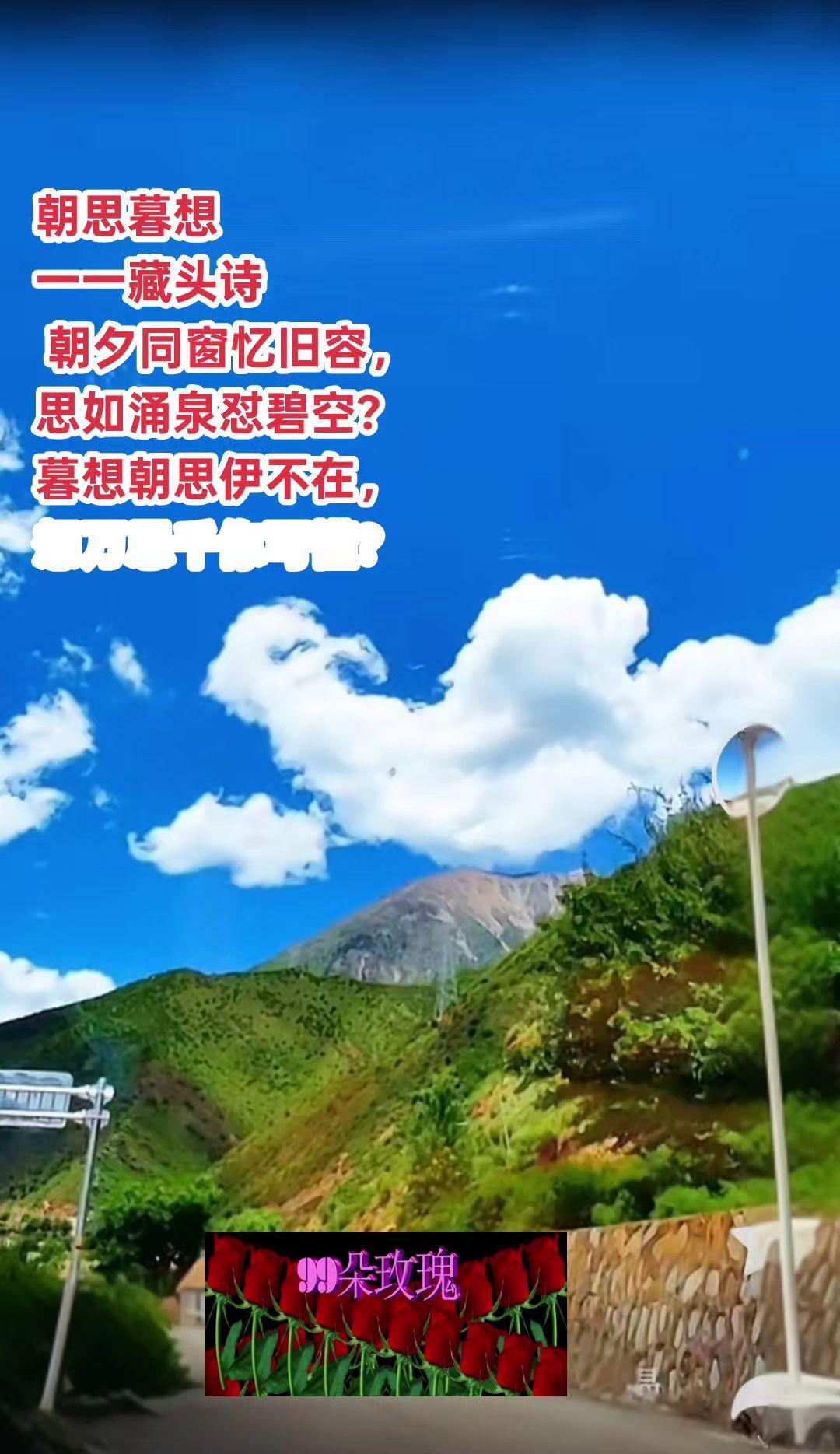 一一藏头诗
 朝夕同窗忆旧容，
思如涌泉怼碧空？
暮想朝思伊不在，
想万思千你可