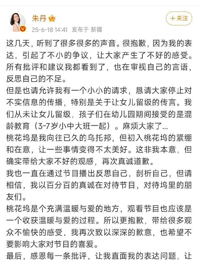 看到#朱丹发长文道歉# ，仍难释怀她过往言行中显露的重男轻女倾向。作为公众人物，