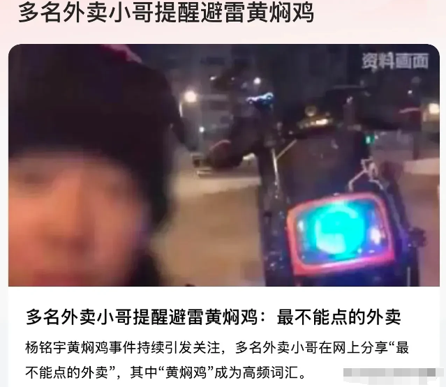 当外卖小哥集体对黄焖鸡避之不及，当后厨的脏乱景象被骑手随手拍下并曝光，这场看似意
