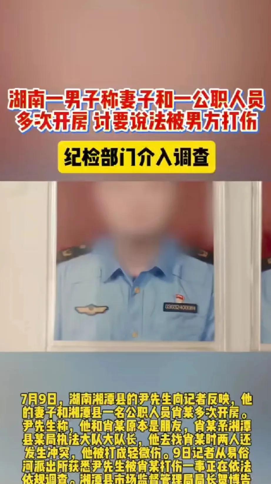 通报下来了，情况属实，作为执法大队长的肖某被停职。尹先生称妻子和肖某多次开房，他
