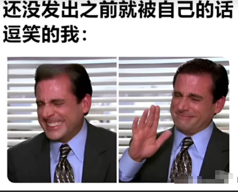 实在是忍不住了