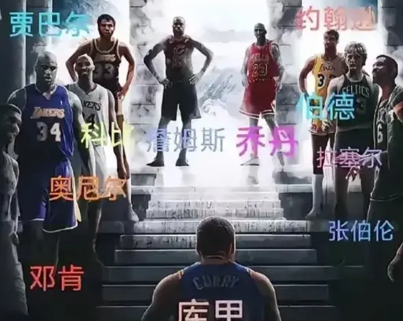 这张图公平公正地体现了NBA联盟史上巨星的地位！

如果库里能再拿一冠，就可以上