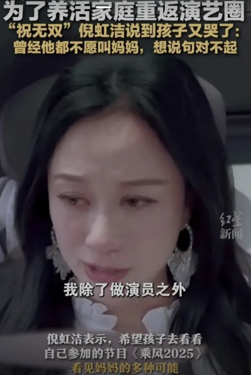 47岁的女演员倪虹洁面对记者的镜头声泪俱下地说道：我除了做演员之外，也没有什么一