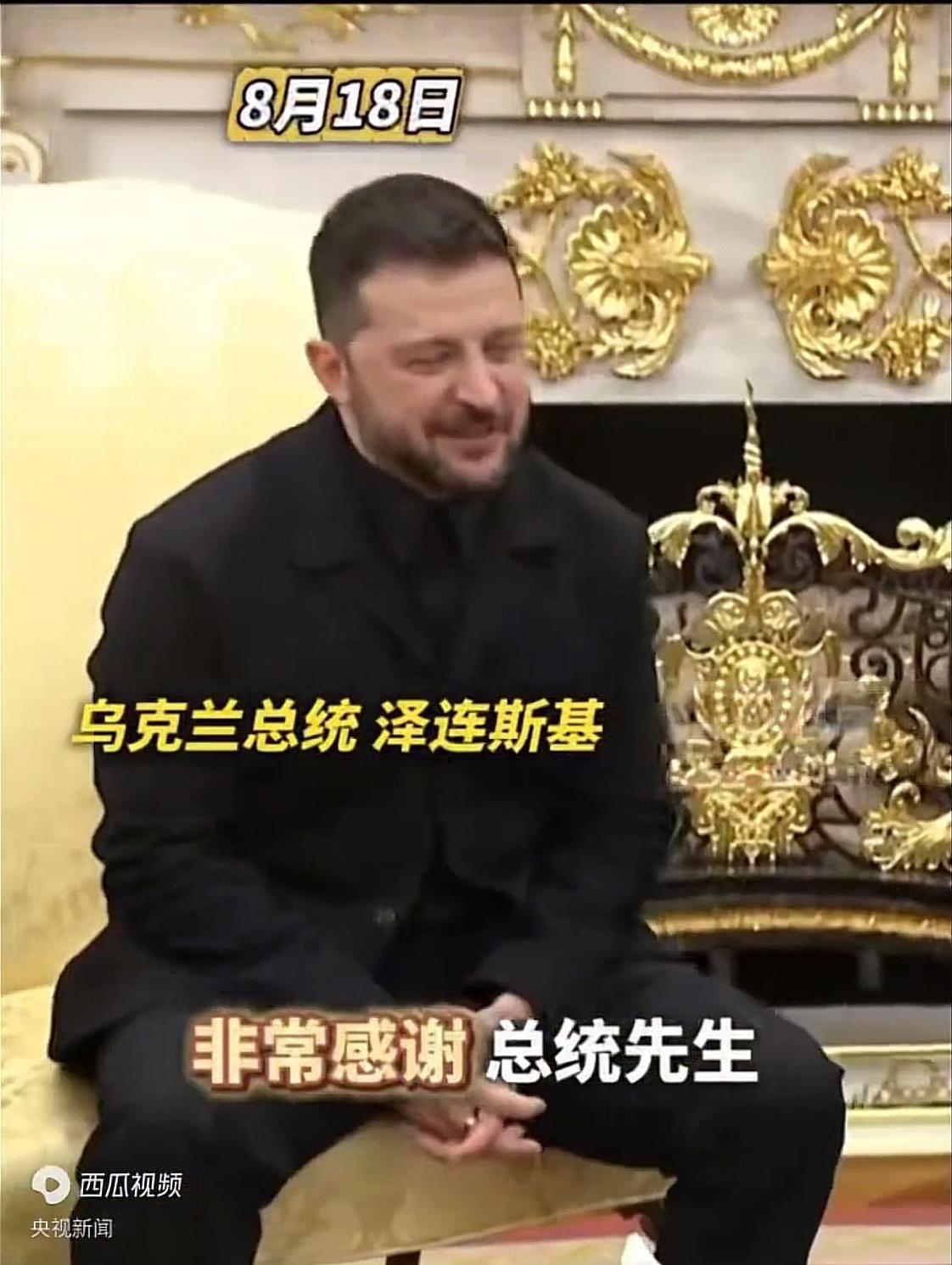 泽连斯基：乌克兰战后安全交给欧美，同俄领土谈判我亲自上！
换上正装又有欧洲多国领