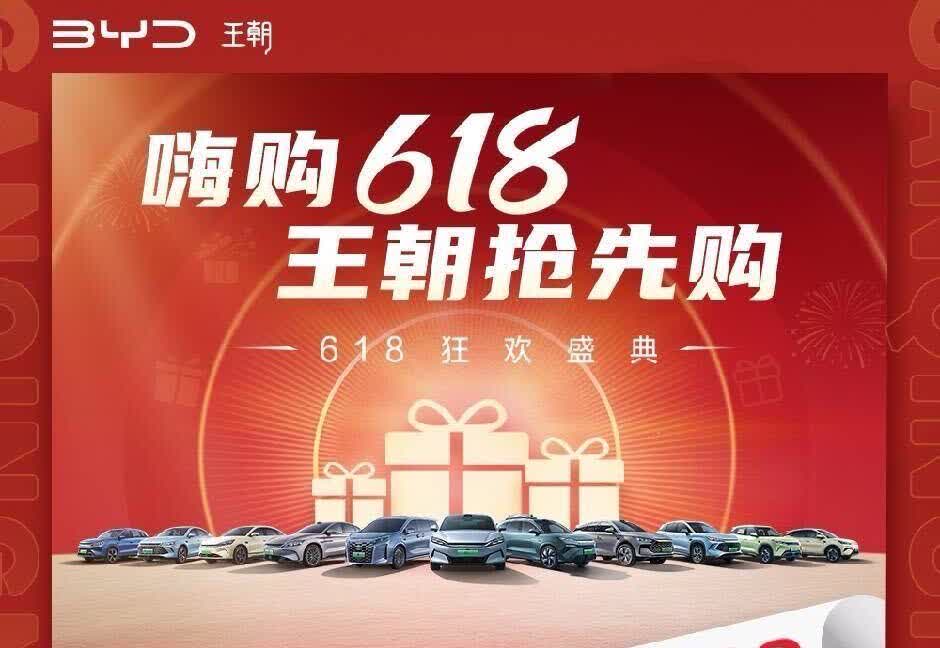 比亚迪6.18促销活动概览
1. 王朝网限时优惠
•
秦PLUS DM-i
