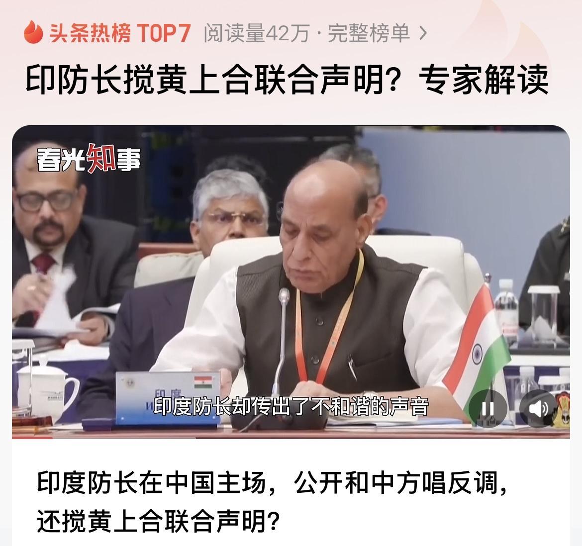 印度防长公开与中方唱反调，拒绝在上合组织峰会的联合声明上签字，印度很可能要被永久