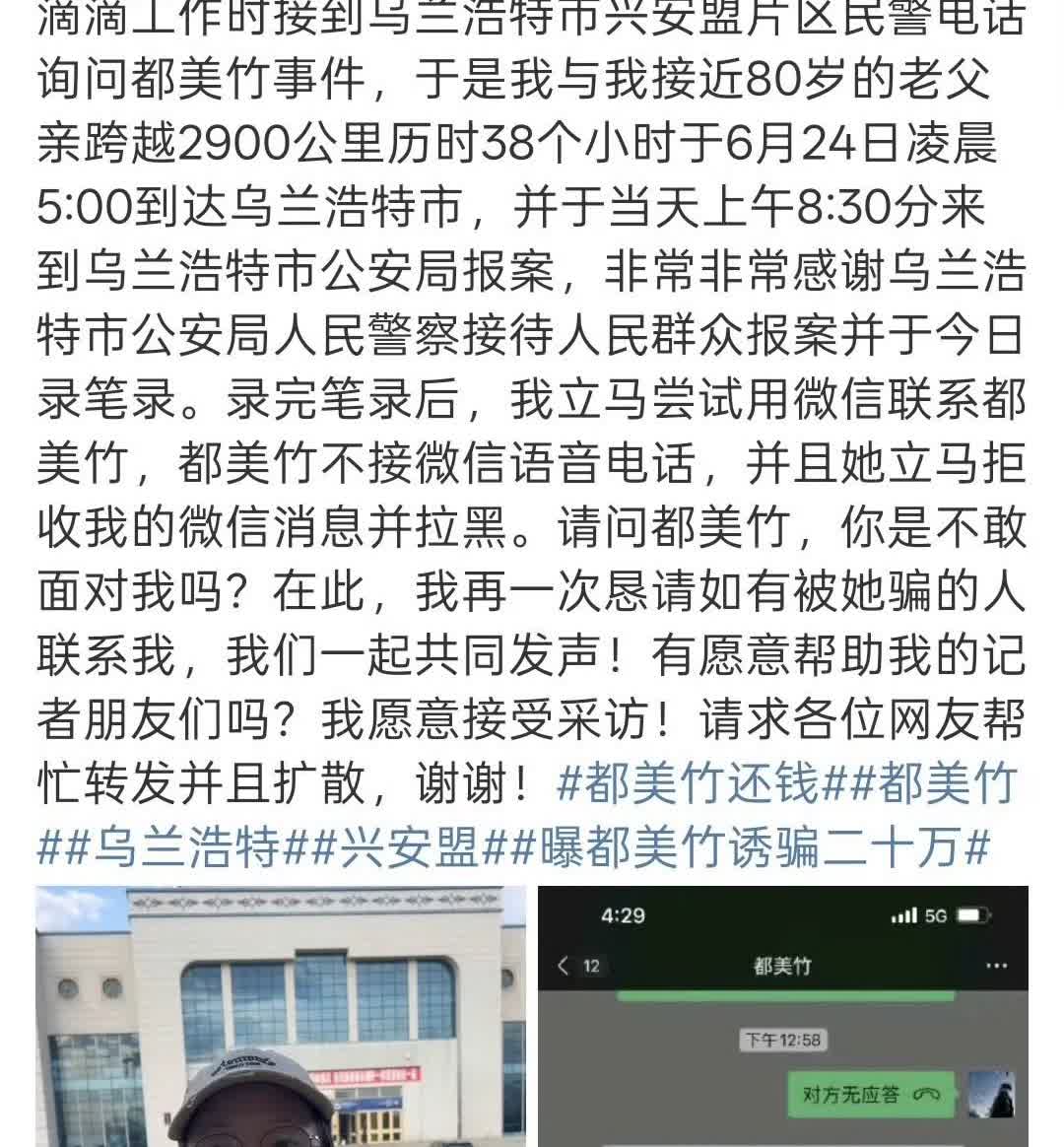 有女子指控网红都美竹以“抑郁症治疗”“家人患癌”“打官司缺钱”等由诱骗她20万元