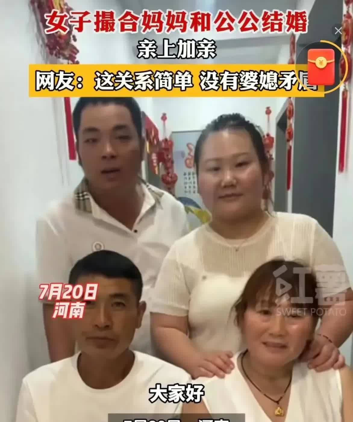 女子竟然撮合自己妈妈和公公结婚？结完婚后生了孩子这辈分怎么分？这算不算近亲结婚？