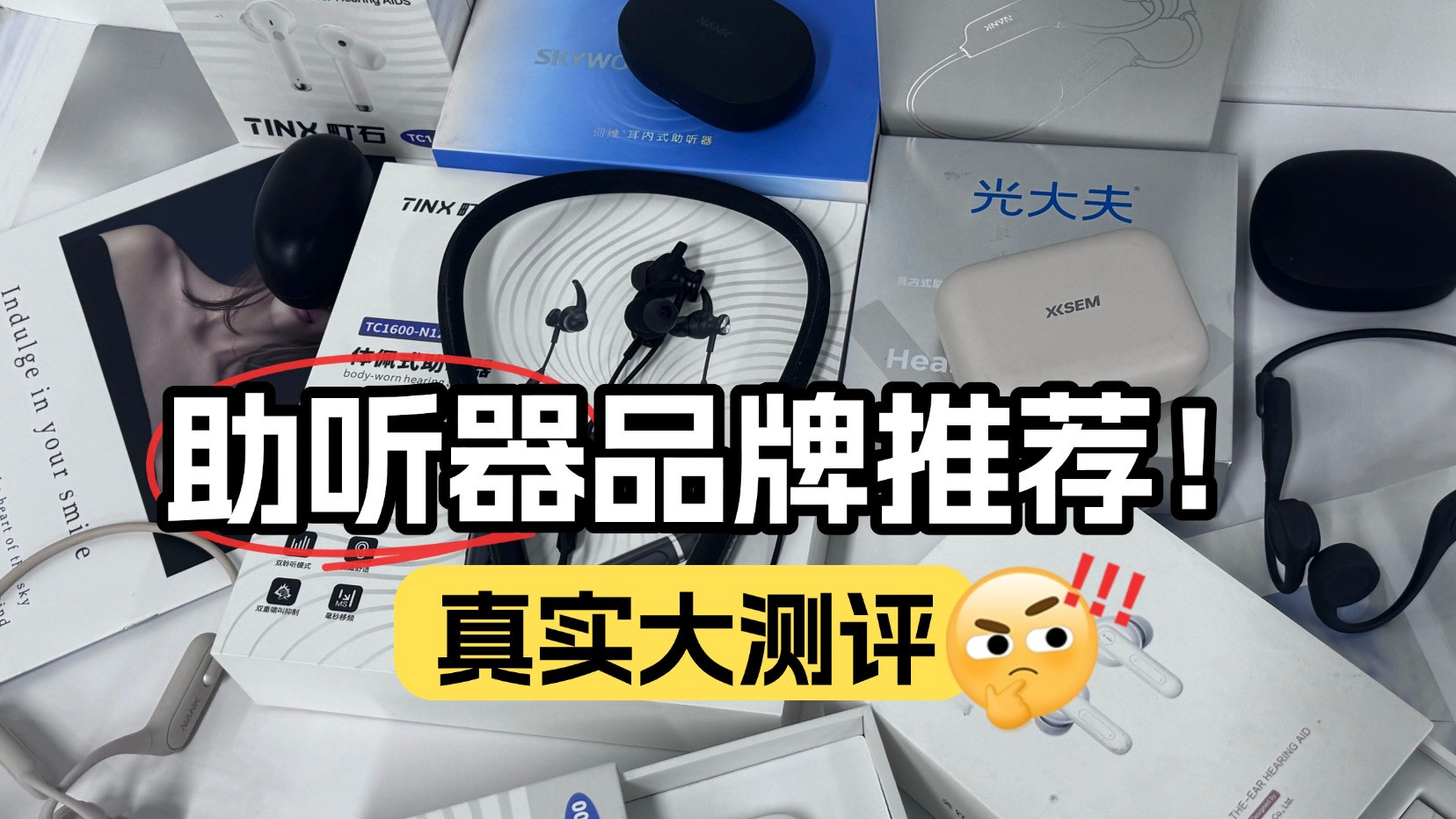 助听器老人用哪种好？排行榜前十名适合老人戴的好用又耐用