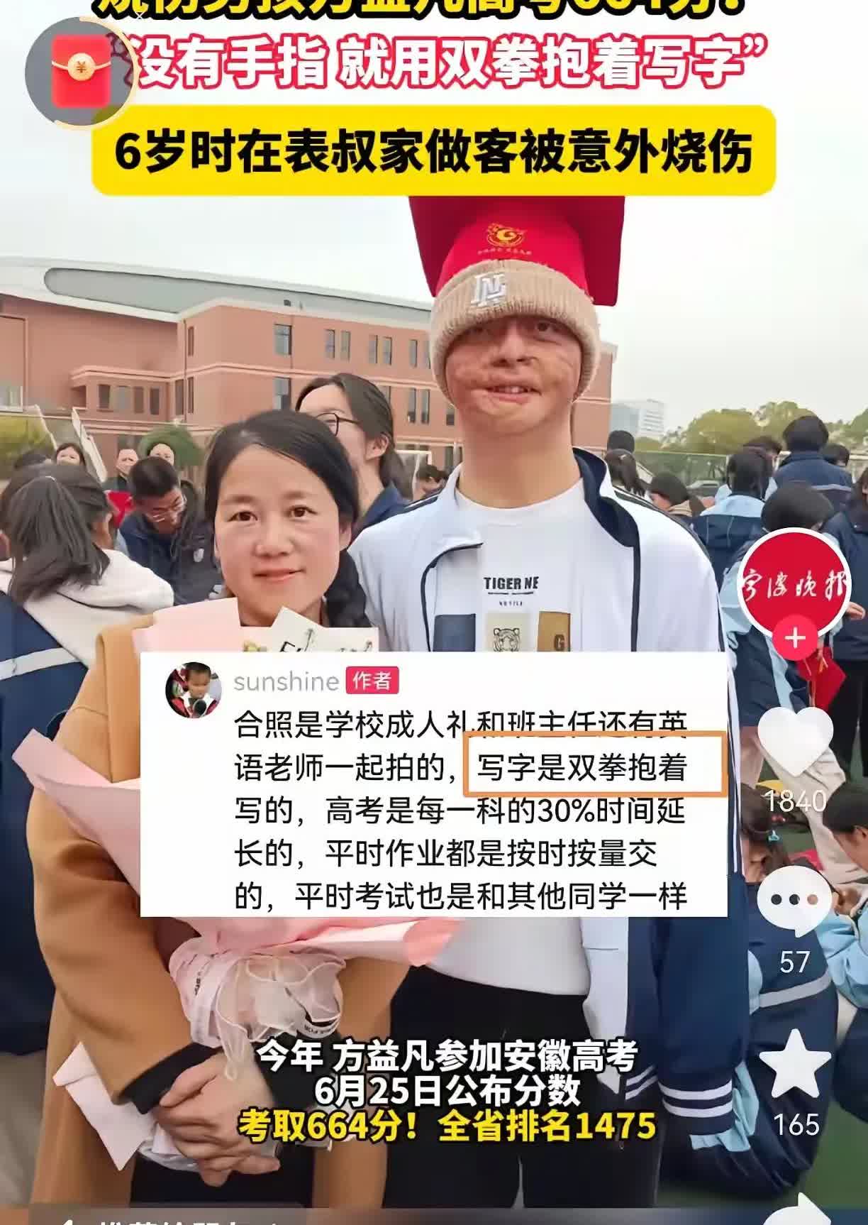 烧伤男孩方益凡高考664分
安徽男孩方益凡6岁是在舅舅家做客，因舅舅与一名男子