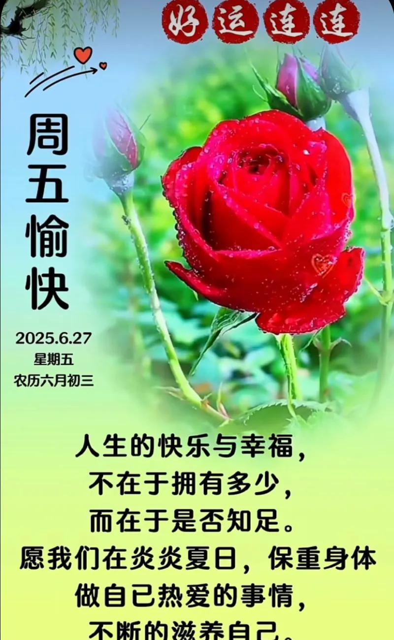 #余生天天都开心#