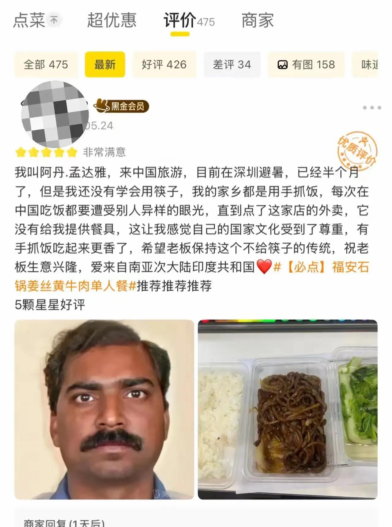 笑死人了，商家的一次疏忽，即忘了放筷子，让点餐的印度游客感激涕零，说这是尊重印度