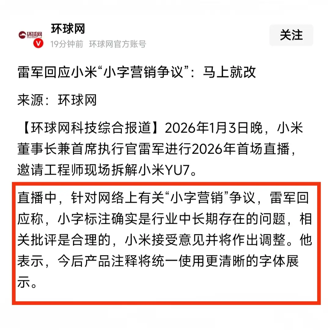 小字还是被小米率先终结了，雷军真是太有远见了！

其实雷总在直播的时候已经说过了
