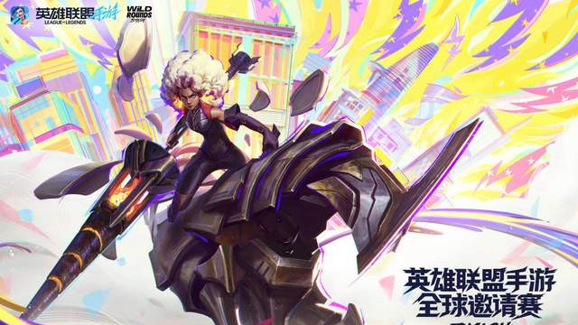 2025英雄联盟手游全球邀请赛：荣光之旅，圆满落幕
