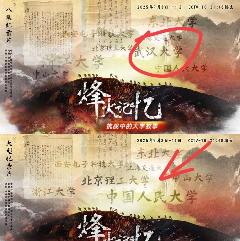官方删除武汉大学可以说就是失去耐心的定调，以前在C位的武汉大学被删除发生在官方手