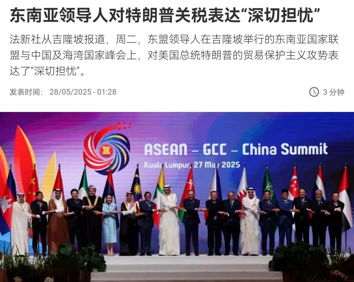 东南亚国家这一次选择跟中国站在一起了！G7国家对美国不敢公开讲的话，东南亚国家说