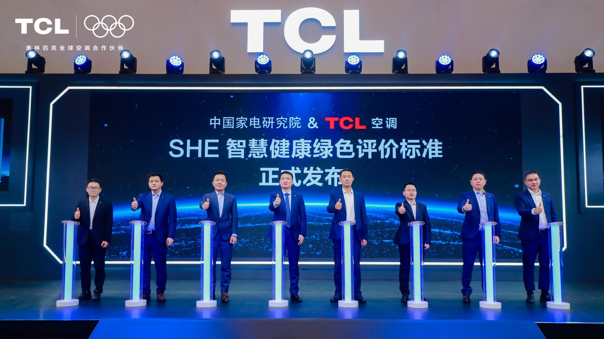 TCL空调引领行业变革，联合中家院发布全球首个智慧健康空调标准