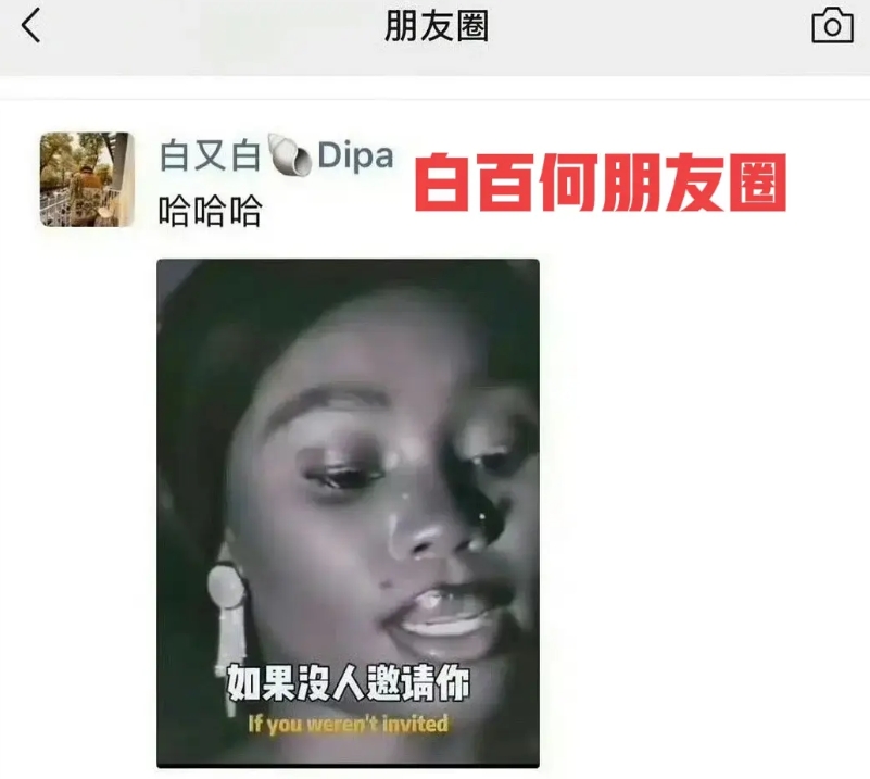 白百何又发朋友圈开撕了，直接说自己根本就是整个剧组的棋子，她发的图片里的台词是“