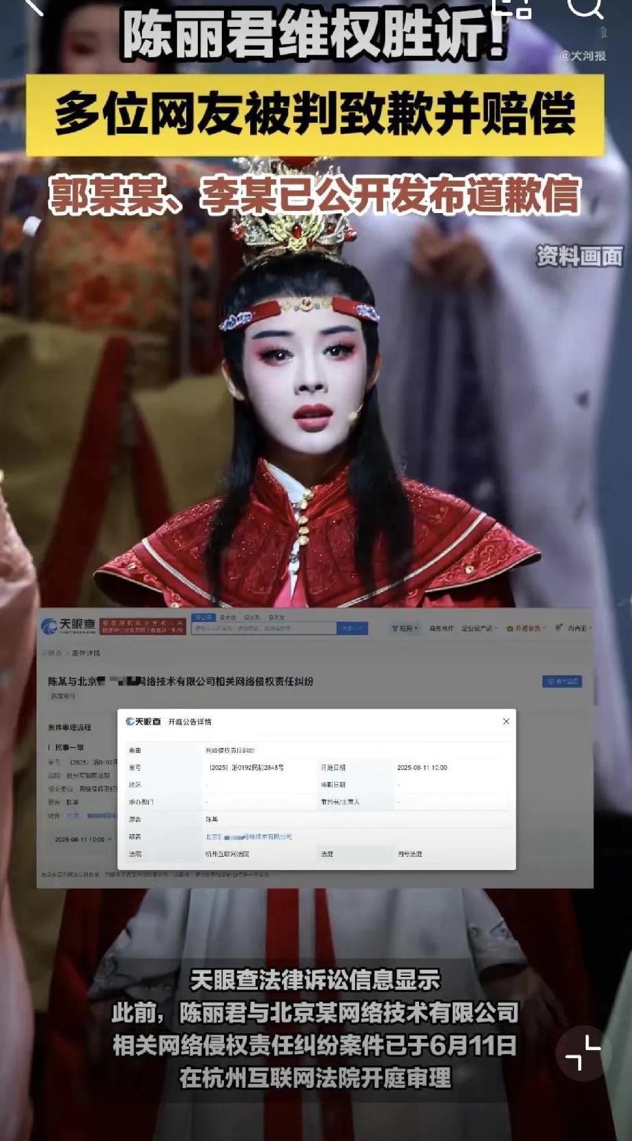 还搞的这么大，直接闹到法院，还好陈丽君胜诉，这些人要赔偿道歉了！
其实我一直觉得