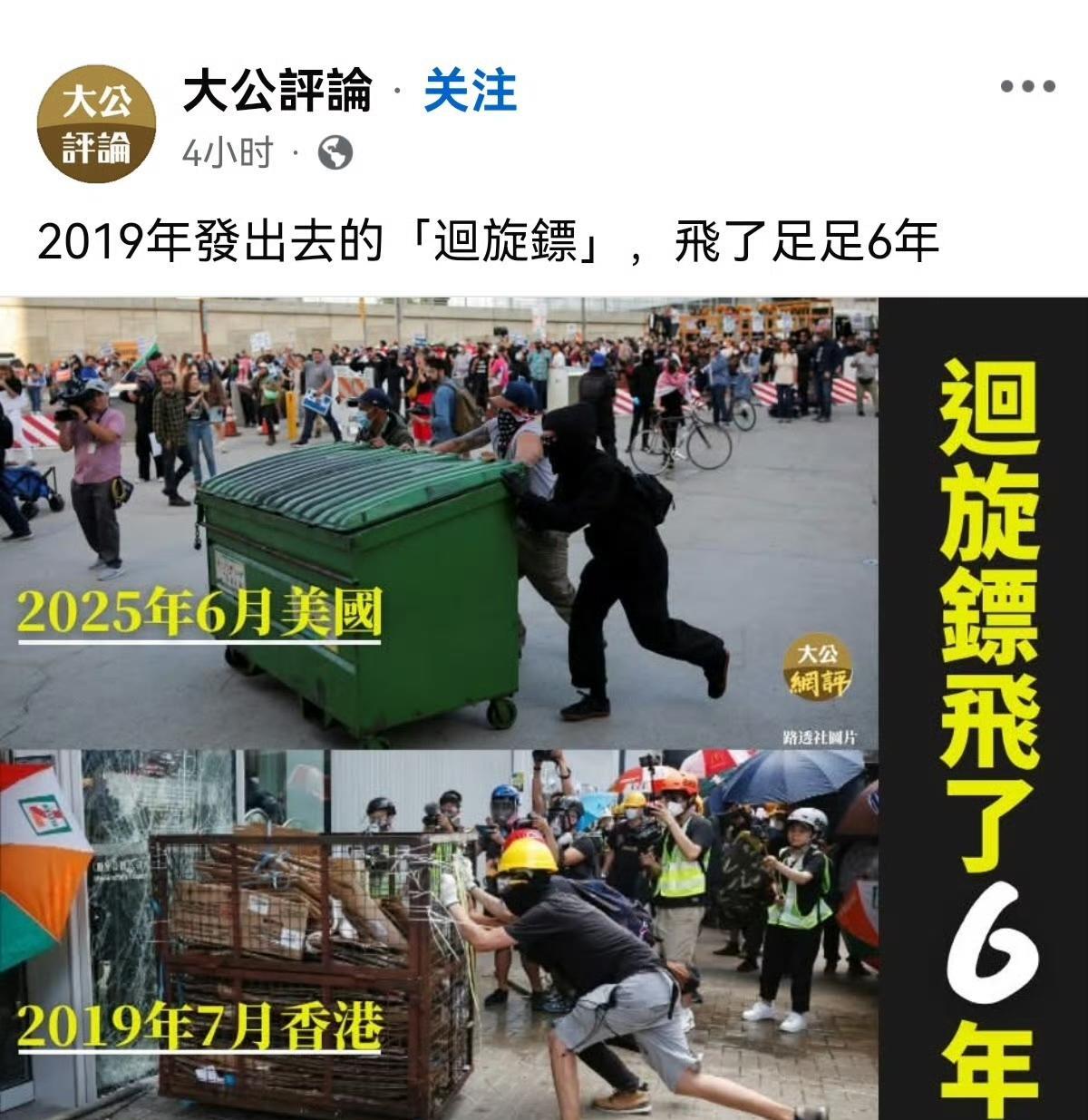 美国的反噬来的如此之快，
回旋镖飞了足足6年，终于回到了大本营。
《大公报》的三