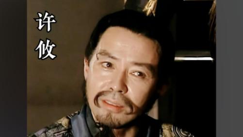 许攸的致命短板：再顶尖的才华，也敌不过无界的狂妄