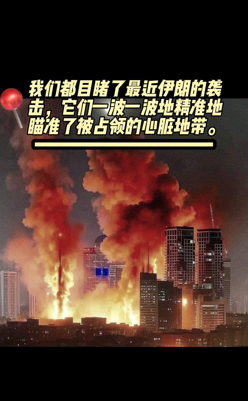但更重要的是，伊朗以完全的镇定重新掌握了主动权，消化了最初的冲击，并正式进入公开