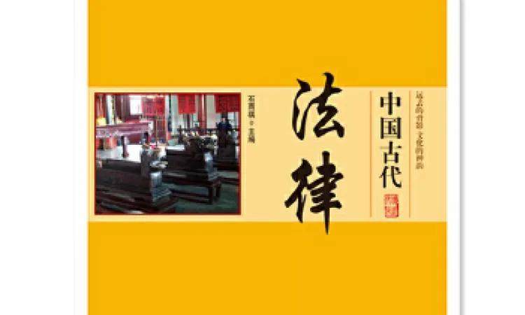 中华人物故事
“依法治国”：古代法律思想的启示
在中华五千年的璀璨历史长河中，治
