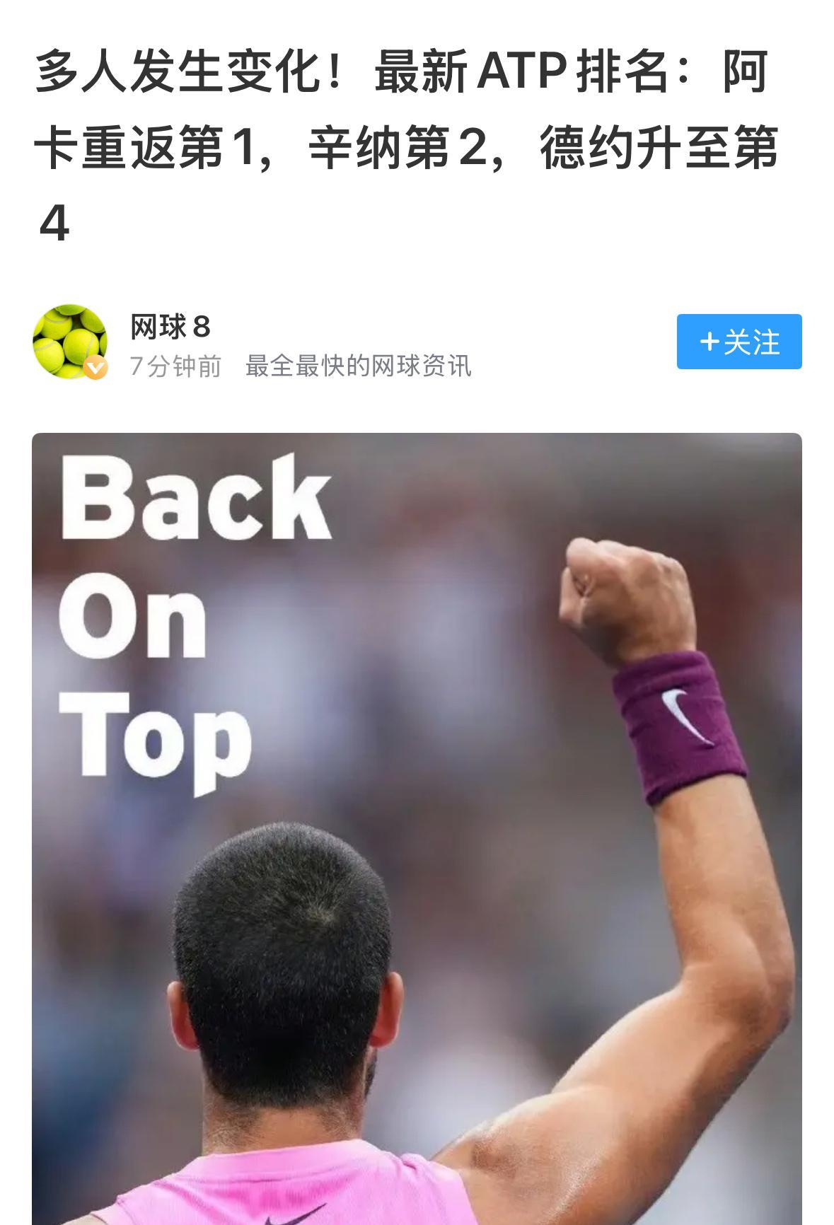 世界男子网坛，阿尔卡拉斯、辛纳的表现太有说服力了！
阿尔卡拉斯 ，积分达到115