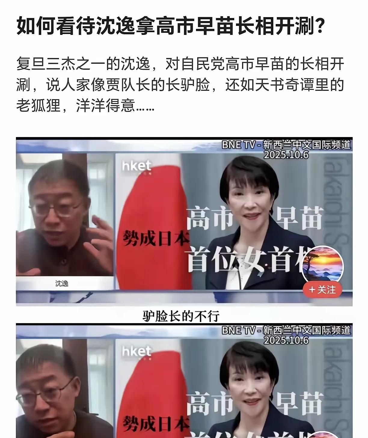 沈逸说高市早苗长得像贾队长，两人都是长驴脸，竟然还有人不服!
如果看了贾队长的照