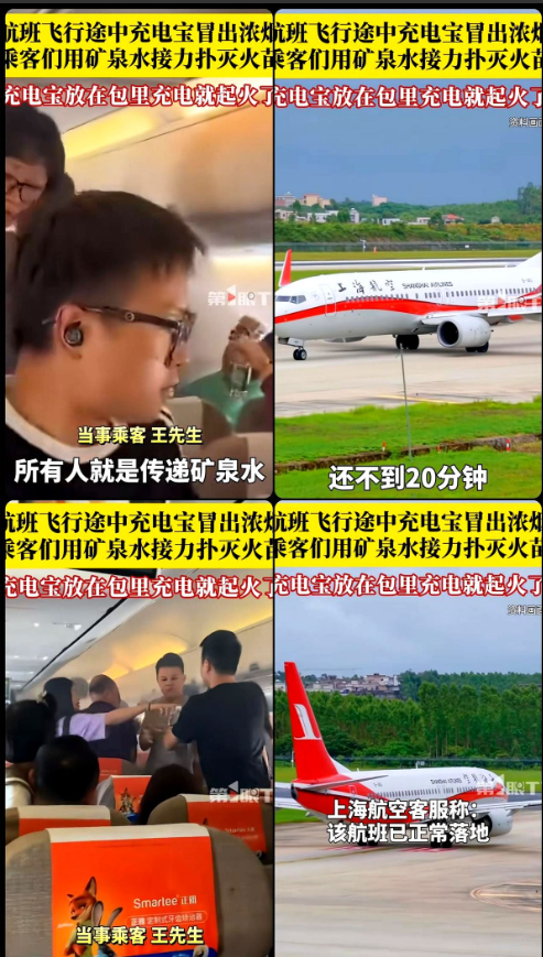 印度飞机刚坠毁

上海航空又出事了！

这次冒烟的原因你绝对想不到，居然是个充电