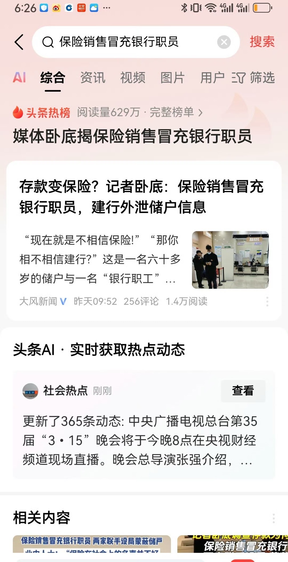 存款变保险？银行大厅的“职员”竟是保险销售！
据新京报，今年2月，在湖北武汉卧底