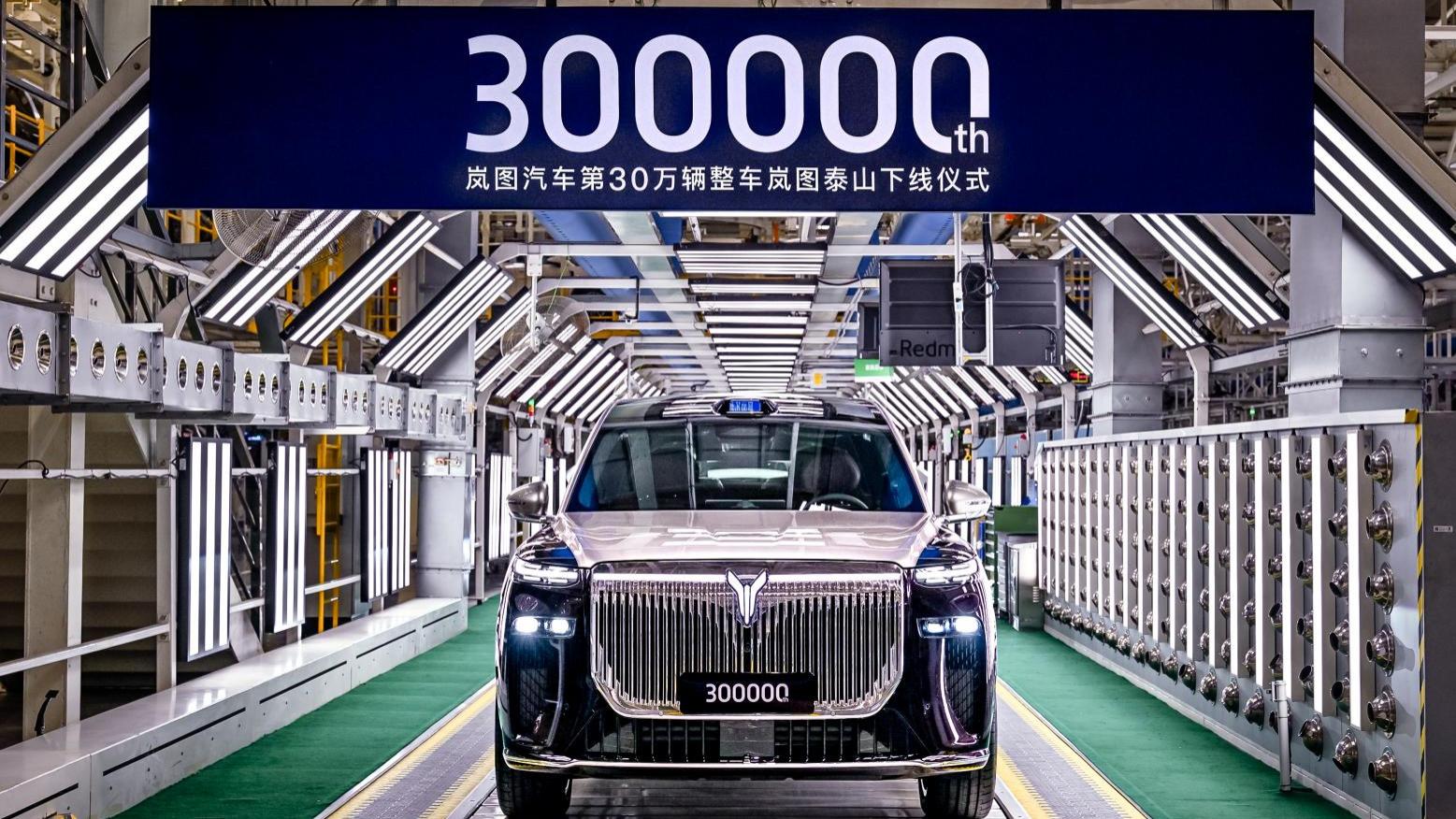岚图第30万辆整车—岚图泰山下线，“国家队”速度与高端破局启示
