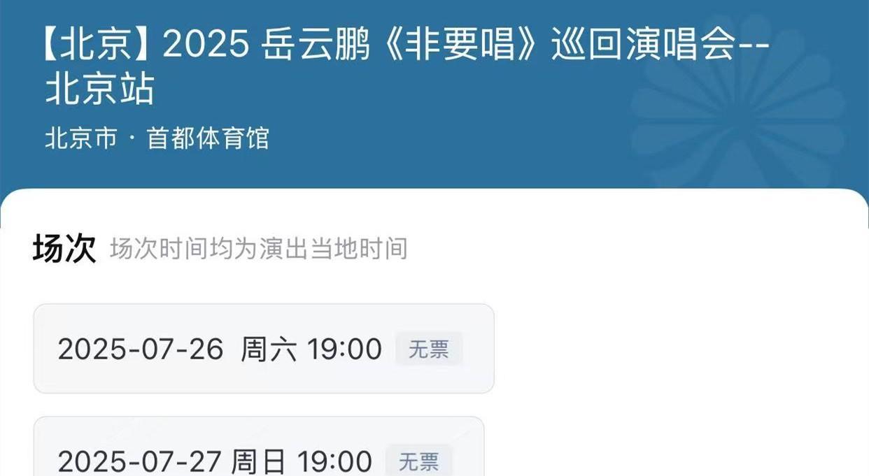 德云社岳云鹏第二场演唱会门票再次售罄，与之前相比，小黑粉倒是冷静了很多。
岳云鹏