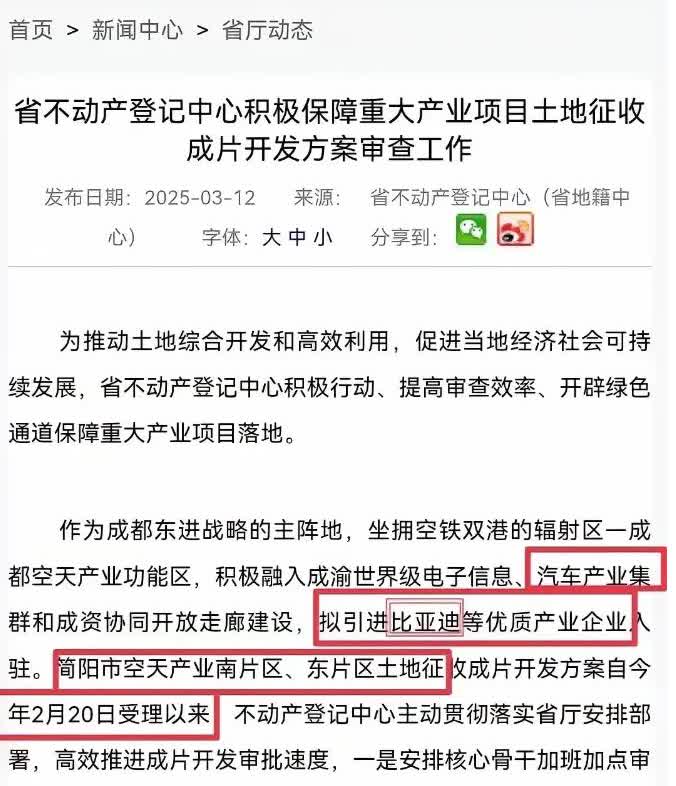 比亚迪落户简阳，犹如一颗炸弹在城市间爆炸！简阳回归成都，岂能平淡无奇？虽然总量第
