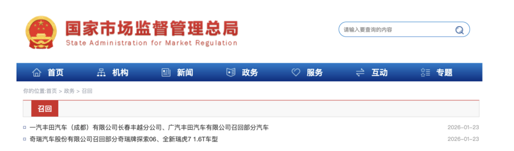 开年就召回！超1.7万辆问题车涉及奇瑞、丰田，都是低级错误？