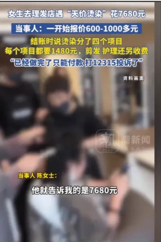云南昆明，女子去剪烫染头发，一进门就问店员做个头发要多少钱，店员就给她报价要60