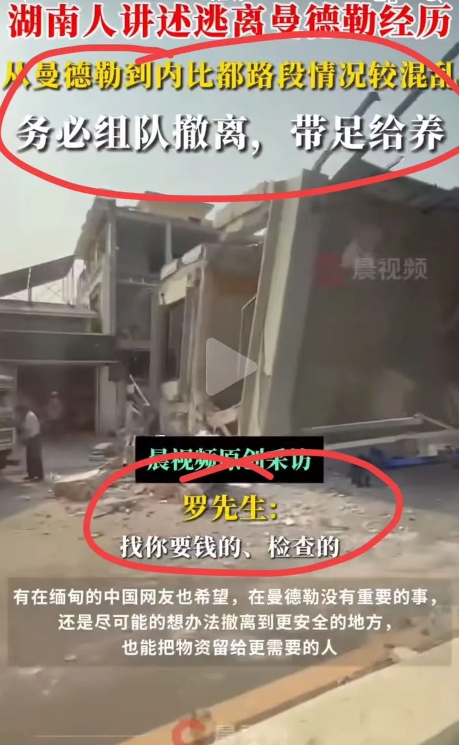 缅甸撤侨遇险同胞心寒











援助缅甸后，中国同胞从安全区撤离时，