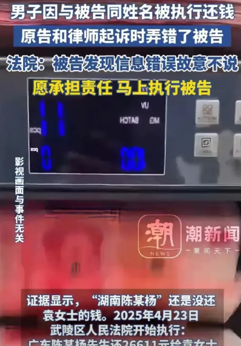 湖南常德，袁女士追债，却因借条身份证号是假的，还稀里糊涂把广东同名同姓的陈某给告