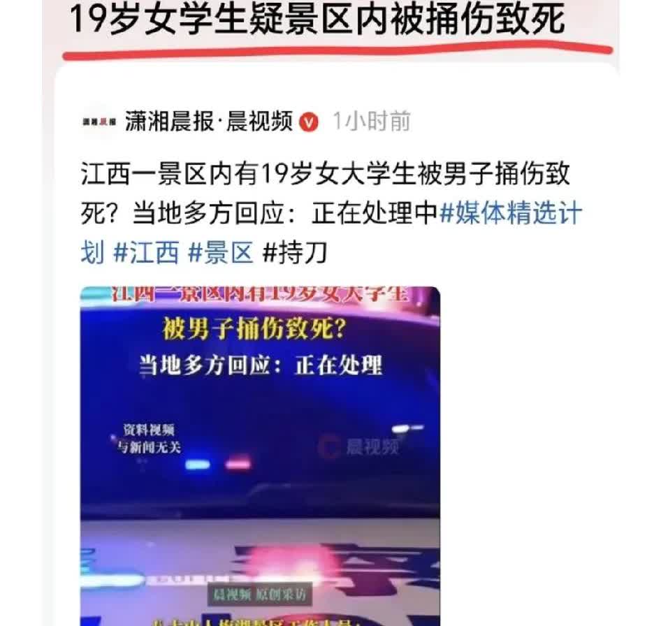 太惨！江西19岁女大学生景区被捅死亡，知情人曝内幕，事情不简单！

江西南昌