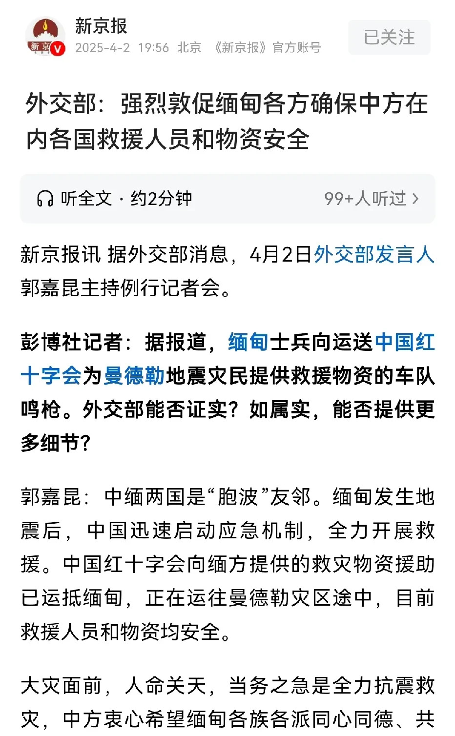 缅甸地震中国救援队遭枪击

















不敢相信！我们好心好