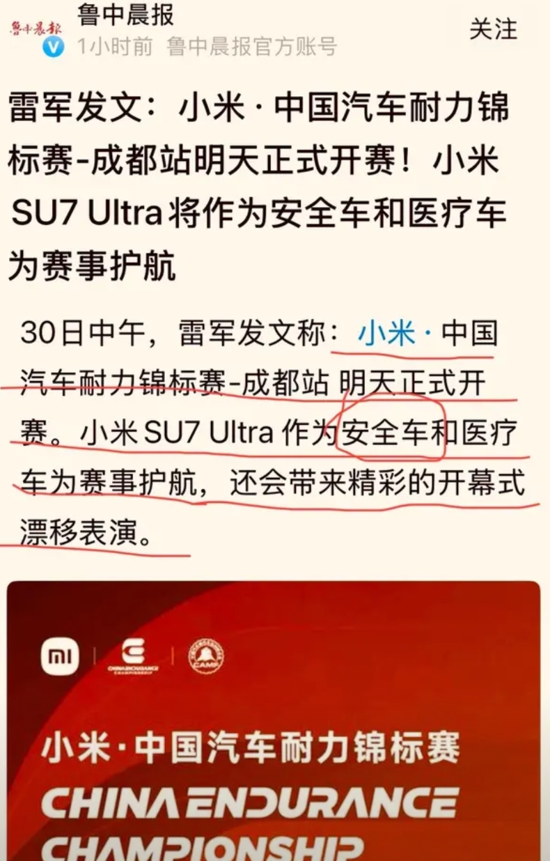 雷军终于把“安全”放第一位了？小米SU7Ultra 成为中国汽车耐力锦标赛“安全
