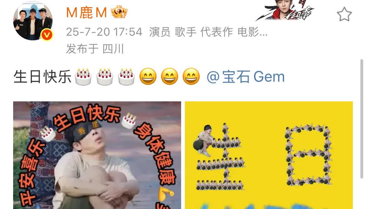 7月20日，鹿晗为老舅庆生，鹿晗粉丝找老舅秋后算账，我真是服了，这俩难兄难弟！

